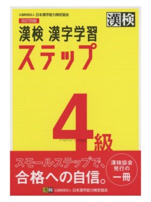 Comprar Kanji Kanken Step 4 Tienda Aprender Japonés Chile