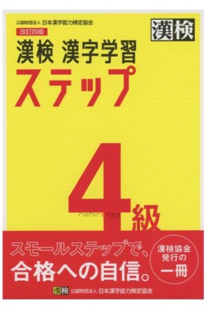 Comprar Kanji Kanken Step 4 Tienda Aprender Japonés Chile