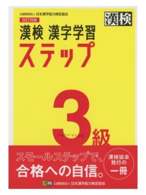 Comprar Kanji Kanken Step 3 Tienda Aprender Japonés Chile