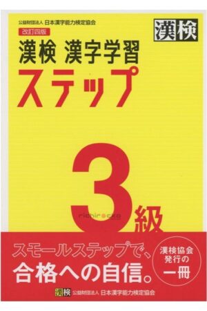 Comprar Kanji Kanken Step 3 Tienda Aprender Japonés Chile