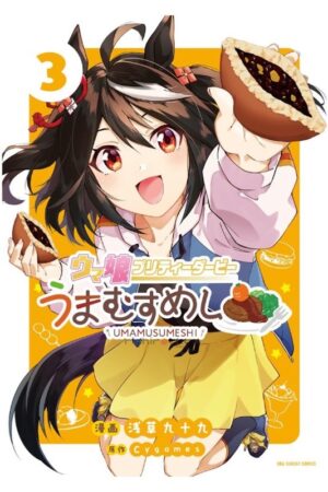 Comprar Manga en Japonés Umamusume Pretty Derby: Uma Musumeshi Tienda Chile