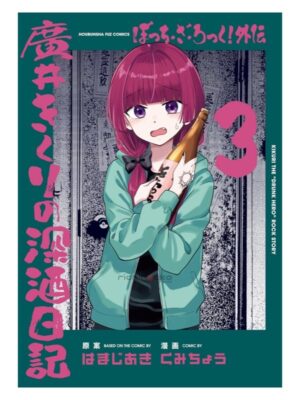 Comprar Manga Original Time Kirara Bocchi the Rock Gaiden: Hiroi Kikuri no Fukazake Nikki Japonés Chile Tienda Anime Mangas Santiago