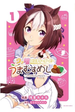 Comprar Manga en Japonés Umamusume Pretty Derby: Uma Musumeshi Tienda Chile
