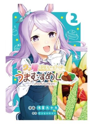 Comprar Manga en Japonés Umamusume Pretty Derby: Uma Musumeshi Tienda Chile