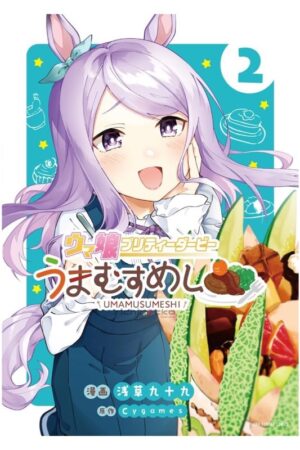 Comprar Manga en Japonés Umamusume Pretty Derby: Uma Musumeshi Tienda Chile