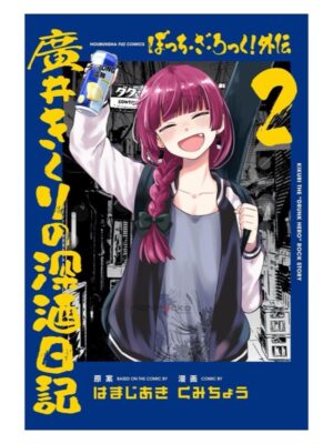 Comprar Manga Original Time Kirara Bocchi the Rock Gaiden: Hiroi Kikuri no Fukazake Nikki Japonés Chile Tienda Anime Mangas Santiago