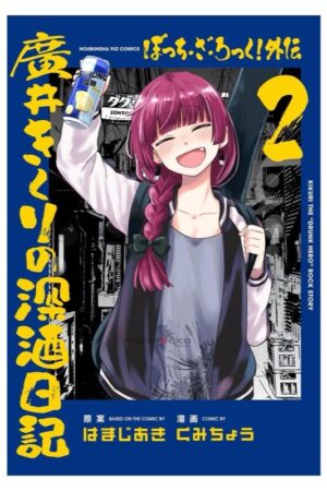 Comprar Manga Original Time Kirara Bocchi the Rock Gaiden: Hiroi Kikuri no Fukazake Nikki Japonés Chile Tienda Anime Mangas Santiago