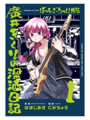 Comprar Manga Original Time Kirara Bocchi the Rock Gaiden: Hiroi Kikuri no Fukazake Nikki Japonés Chile Tienda Anime Mangas Santiago