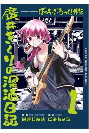 Comprar Manga Original Time Kirara Bocchi the Rock Gaiden: Hiroi Kikuri no Fukazake Nikki Japonés Chile Tienda Anime Mangas Santiago