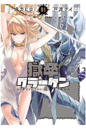 Comprar Manga en Japonés Gokusotsu Kraken Tienda Chile