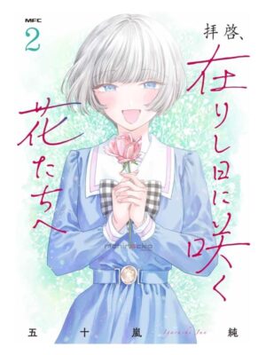 Haikei, Arishi Hi ni Saku Hanatachi he Tienda Manga Japonés Chile