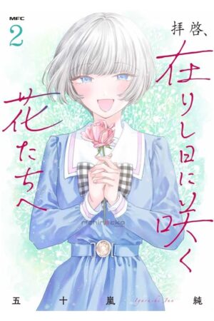 Haikei, Arishi Hi ni Saku Hanatachi he Tienda Manga Japonés Chile