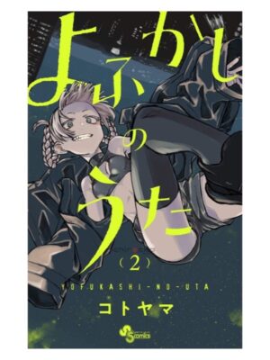 Manga Yofukashi no Uta Japonés Original Tienda Chile