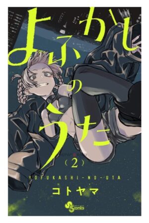 Manga Yofukashi no Uta Japonés Original Tienda Chile