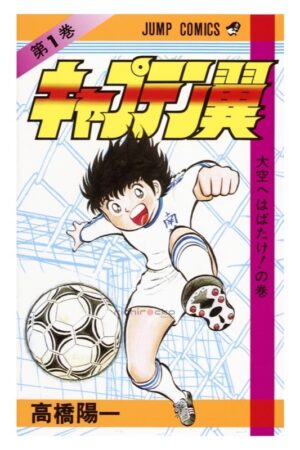 Comprar Manga en Japonés Captain Tsubasa Tienda Chile Shueisha