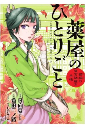 Manga Japonés Original Chile Kusuriya no Hitorigoto: Maomao no Koukyuu Nazotoki Techou (Maomao's Notes from the Inner Palace)