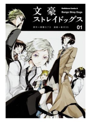 Comprar Manga en Japonés Bungo Stray Dogs Tienda Chile Shueisha