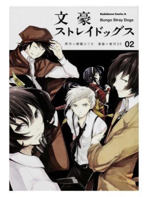 Comprar Manga en Japonés Bungo Stray Dogs Tienda Chile Shueisha