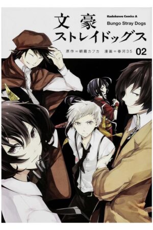 Comprar Manga en Japonés Bungo Stray Dogs Tienda Chile Shueisha