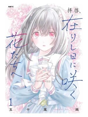 Haikei, Arishi Hi ni Saku Hanatachi he Tienda Manga Japonés Chile