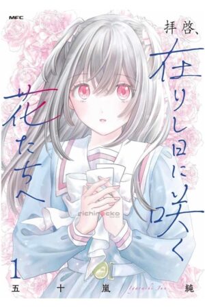 Haikei, Arishi Hi ni Saku Hanatachi he Tienda Manga Japonés Chile