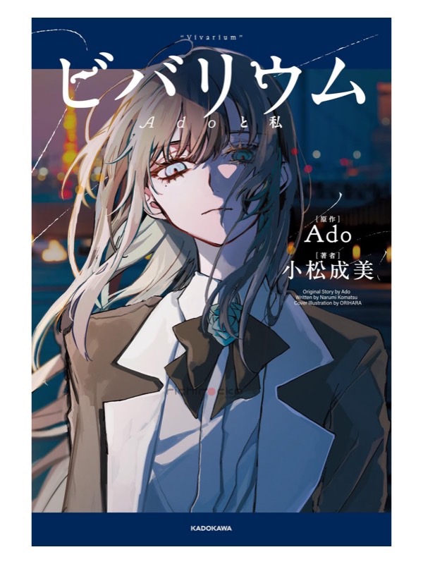 TIENDA RICHIROCKO Novela Ligera Japonés Vivarium Ado to Watashi Tienda Anime Chile